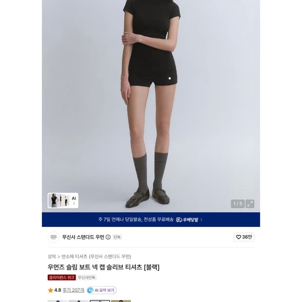 무신사 스탠다드 우먼즈 슬림 보트넥 반팔 티셔츠 블랙 XS