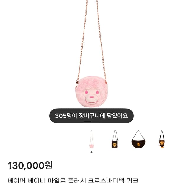 베이퍼 베이비 마일로 플러시 크로스바디백 핑크