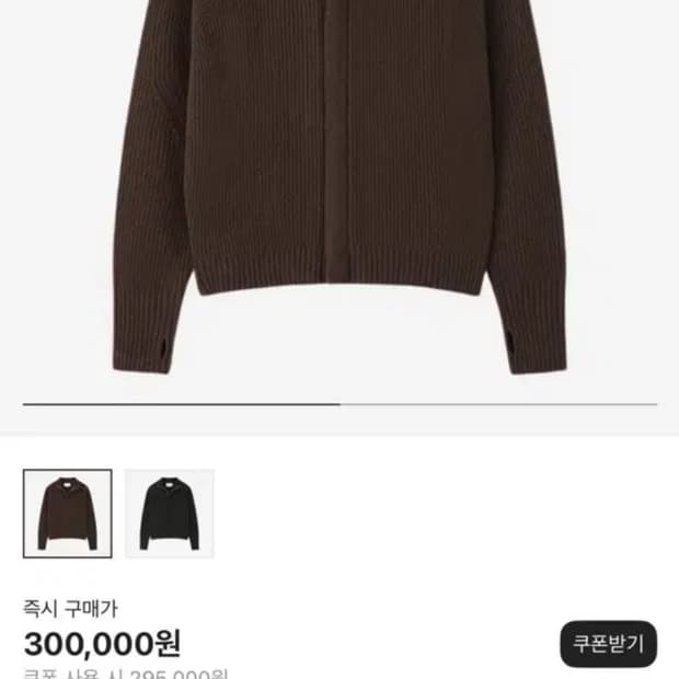 토니웩(Tonywack) 슈퍼 파인 메리노 울 플라켓 집업 니트
