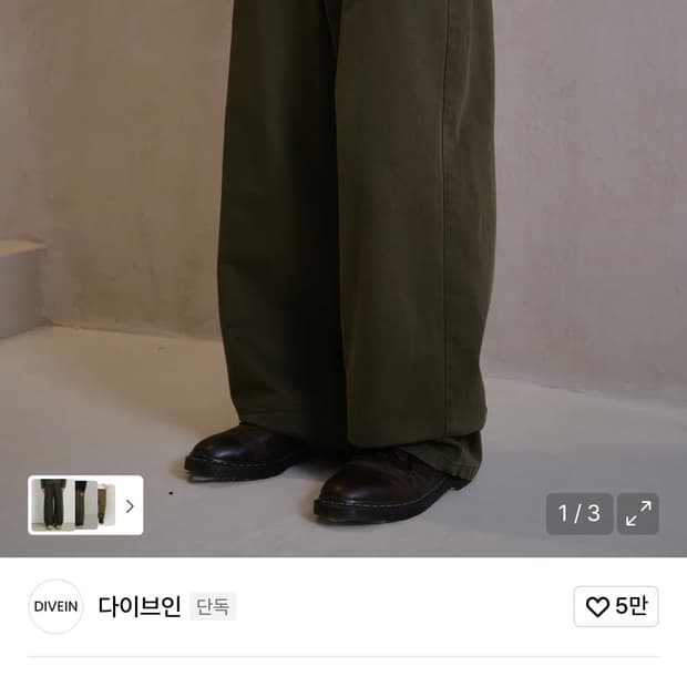 다이브인 무민서 워싱 와이드 코튼 팬츠 카키 2사이즈