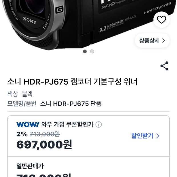 소니 HDR-PJ675 캠코더