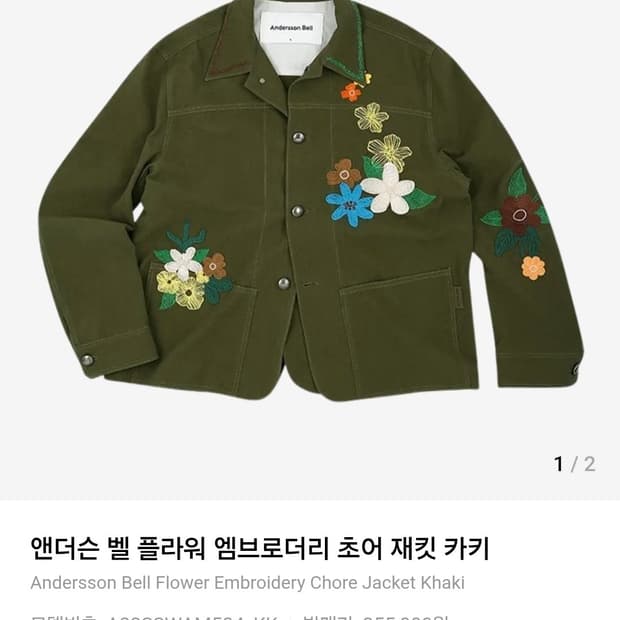 앤더슨벨 플라워 엠브로더리 초어 자켓xl