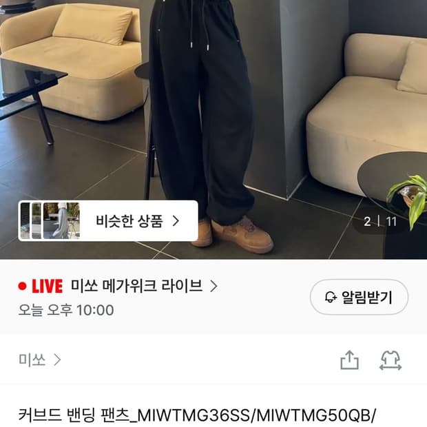 미쏘 커브드 밴딩 팬츠
