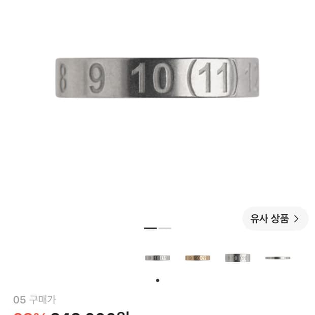 메종 마르지엘라 뉴메리컬 실버 링 실버 05사이즈