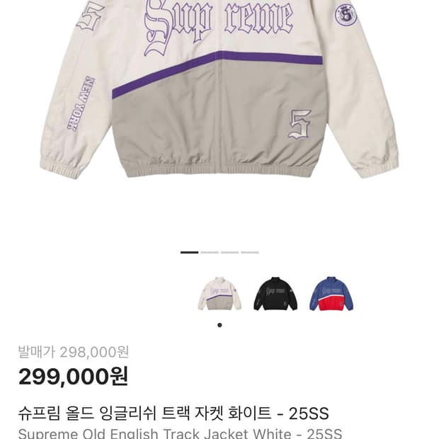 슈프림 올드 잉글리쉬 트랙 자켓 화이트 