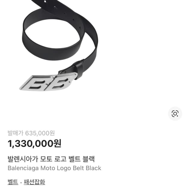 (구함)Balenciaga Moto Logo Belt Black