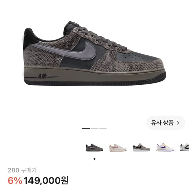 나이키 에어포스 뱀피