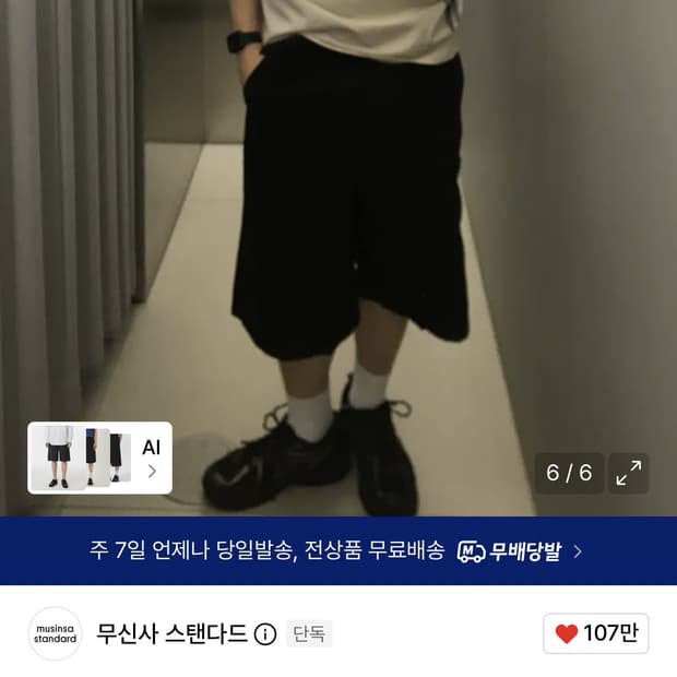 [새상품, 34] 무신사스탠다드 백 사틴 버뮤다 팬츠 블랙, 베이지