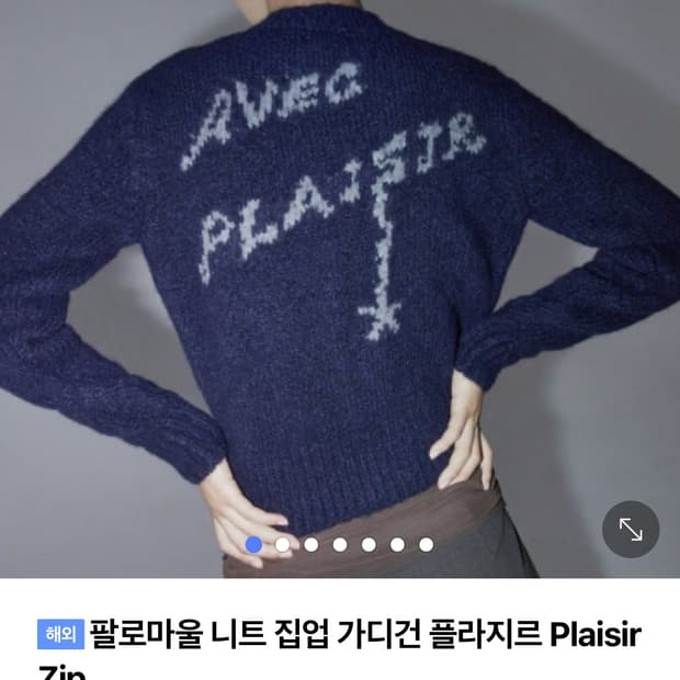 팔로마울 플라지르 집업 가디건 네이비