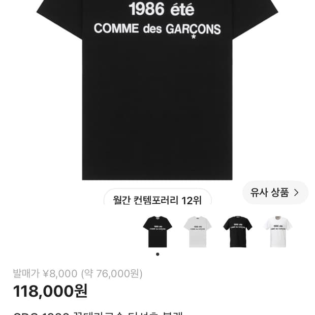 새상품) CDG 1986 티셔츠 블랙 xl