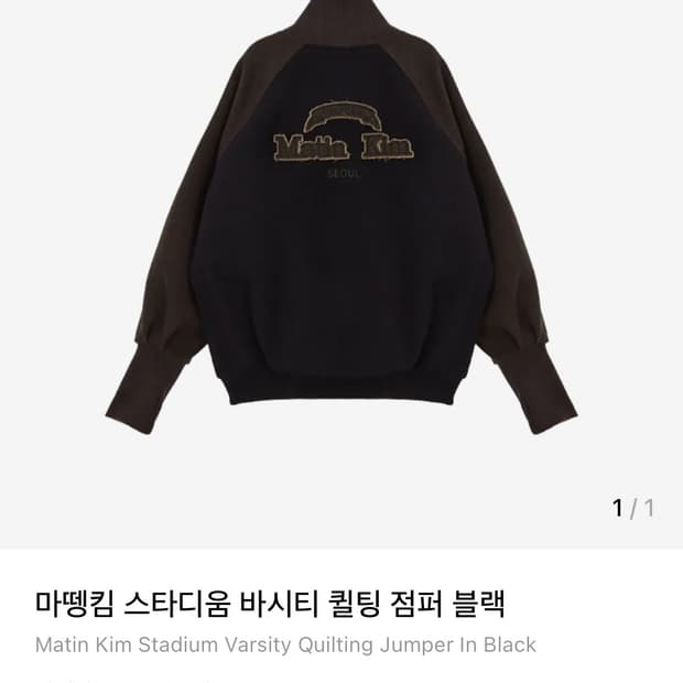 마뗑킴 스타디움 바시티 퀼팅 점퍼 블랙