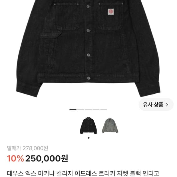 데우스 엑스 마키나 컬리지 어드레스 트러커 자켓 블랙 인디고