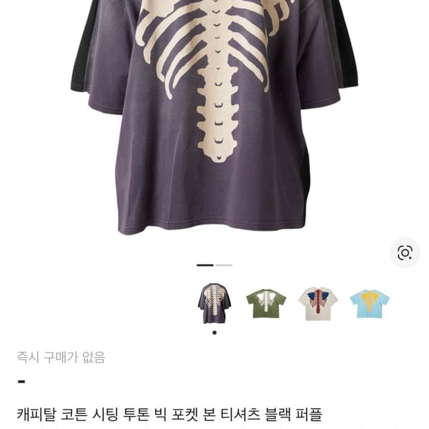 캐피탈 본 투톤 반팔 1사이즈