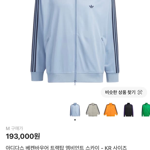 아디다스 베켄바우어 트랙탑 엠비언트 스카이 