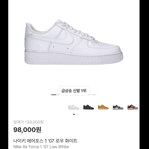 나이키 에어포스1 '07 로우 화이트