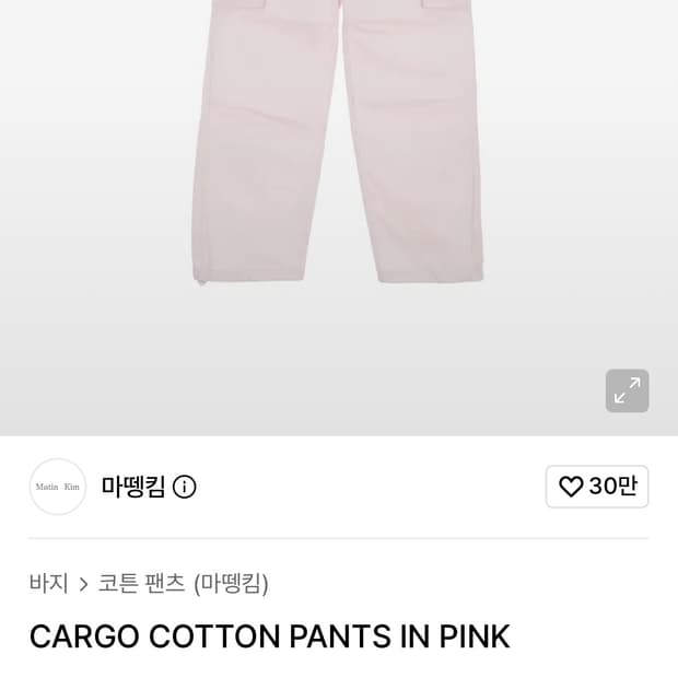 마뗑킴 카고 코튼 팬츠 핑크