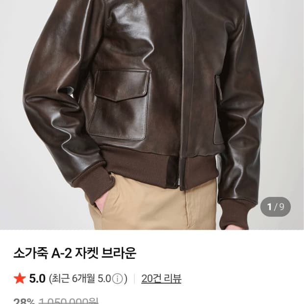 페라라코리아 A-2 가죽자켓