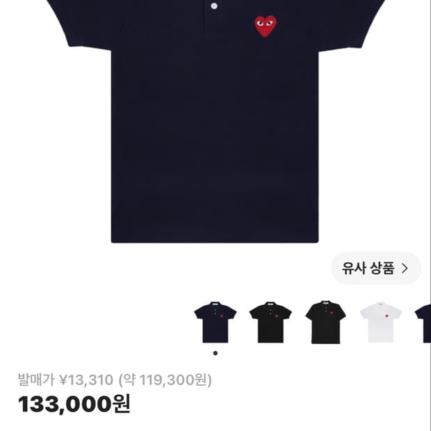 꼼데가르송 레드 하트 폴로 카라티 네이비 XL