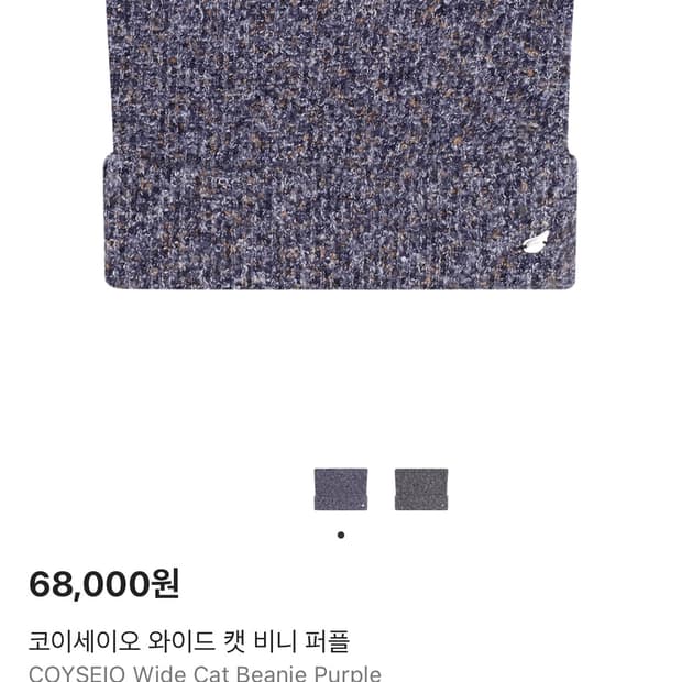 코이세이오 와이드 캣 비니 퍼플