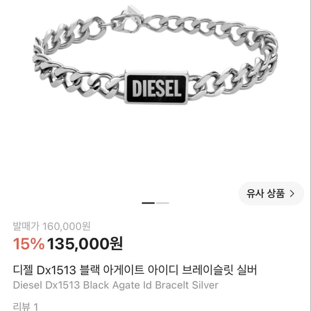 디젤 DX1513 블랙 아게이트 아이디 브레이슬릿 실버