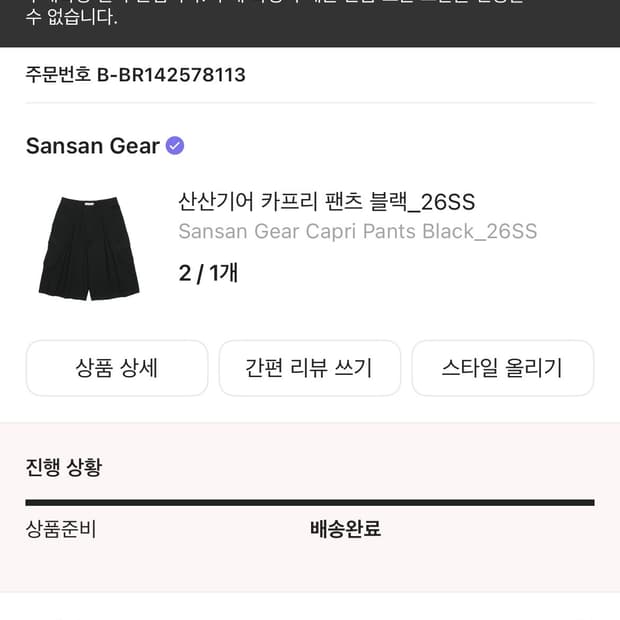 산산기어 카프리 팬츠 블랙 26ss 2사이즈