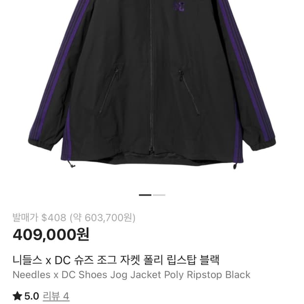 니들스 X DC 슈즈 조거 자켓