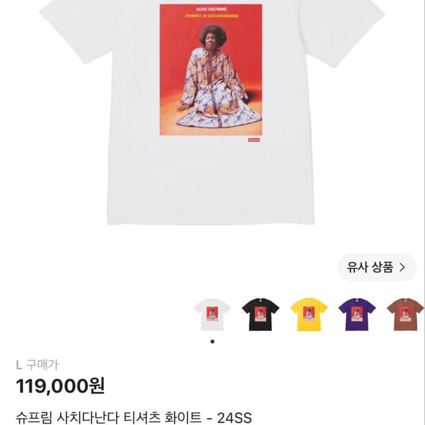 24ss 슈프림 사치다난다 티셔츠 화이트 L사이즈
