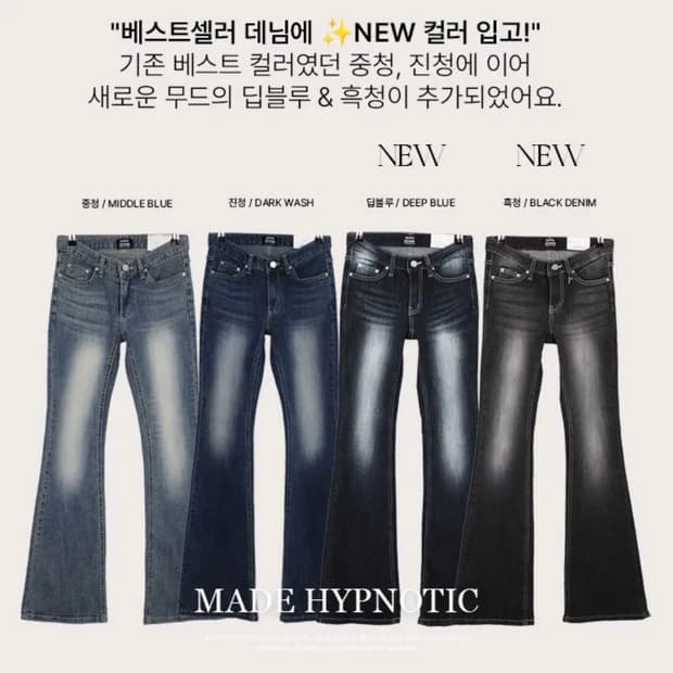 새상품) 히프나틱 자체제작 로우라이즈 팬츠 진청