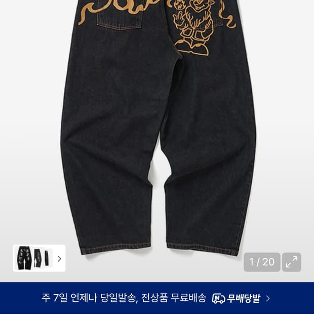 위캔더스 데님 팬츠