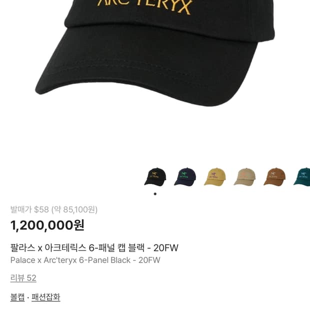 팔라스 x 아크테릭스 6-패널 캡 블랙 - 20FW