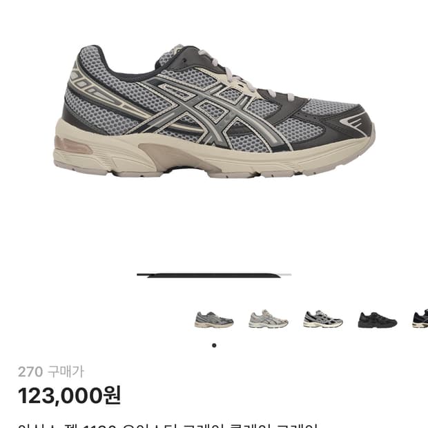 아식스 젤 1130 오이스터/클레이 그레이