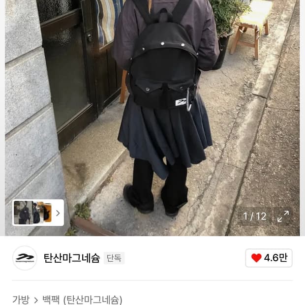 탄산마그네슘 가방 트러커 자켓 백팩 (블랙)