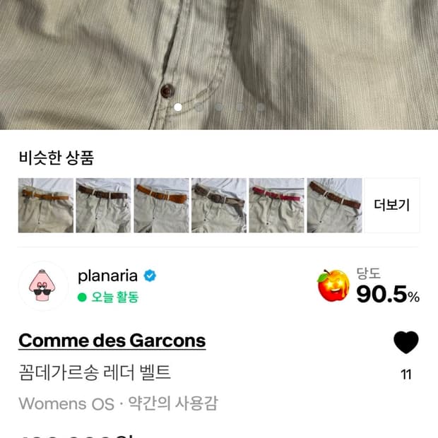 빈티지 꼼데가르송 가죽 벨트