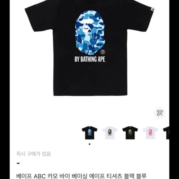 베이프 ABC 카모 바이 베이싱 에이프 티셔츠 블랙 블루