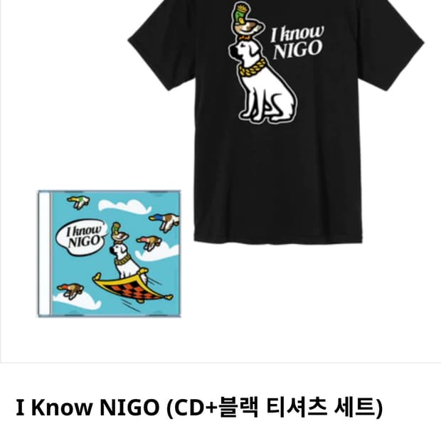 I Know nigo 티셔츠 프리사이즈