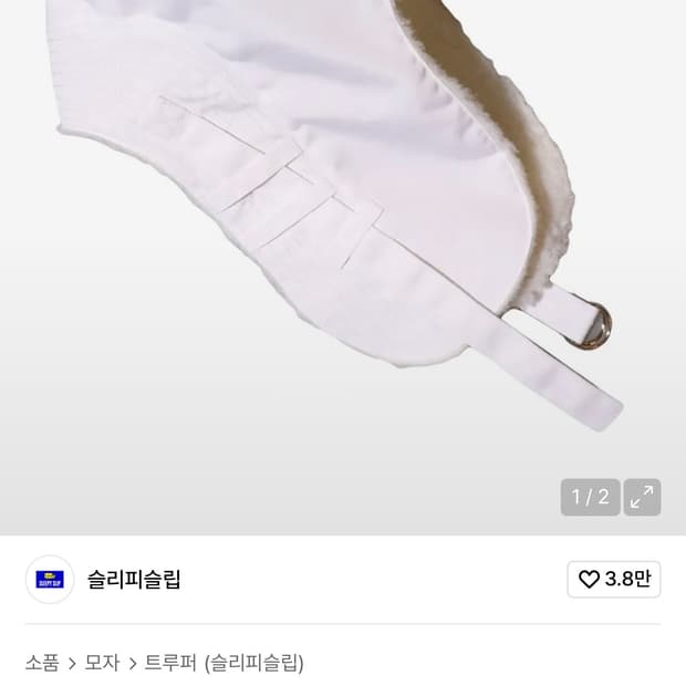 슬리피슬립 리버시블 트루퍼 햇 화이트 판매