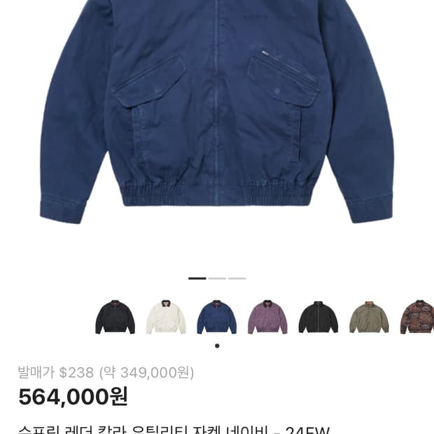 슈프림 레더칼라 유틸리티자켓