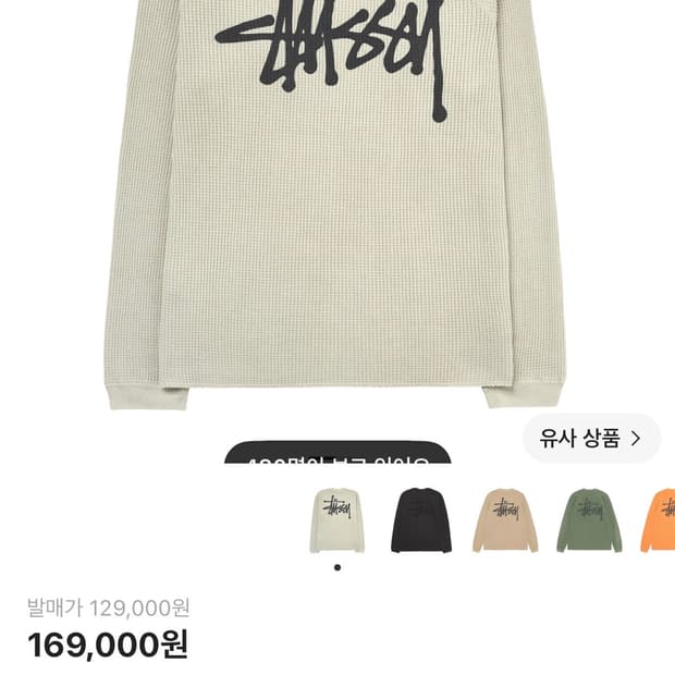 스투시 래글런 써멀 롱슬리브 2xl