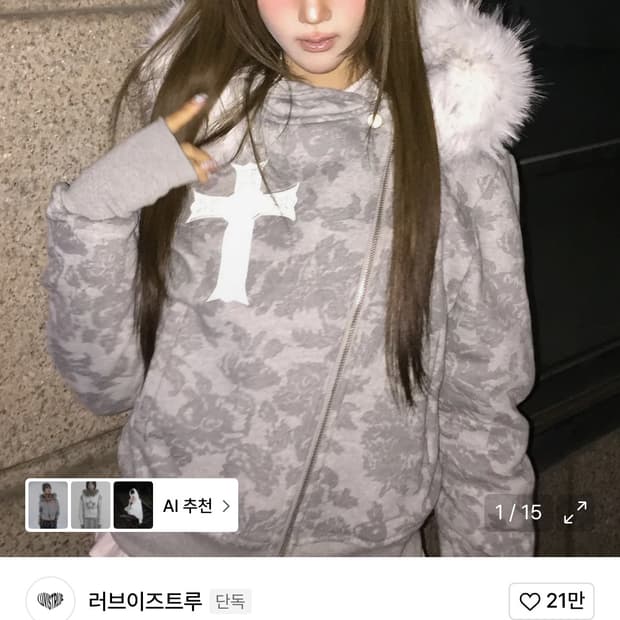 러브이즈트루 퍼 후드집업 그레이 (GRAY)