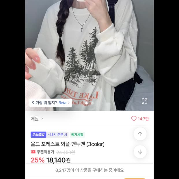 올드 프레스트 와플 맨투맨