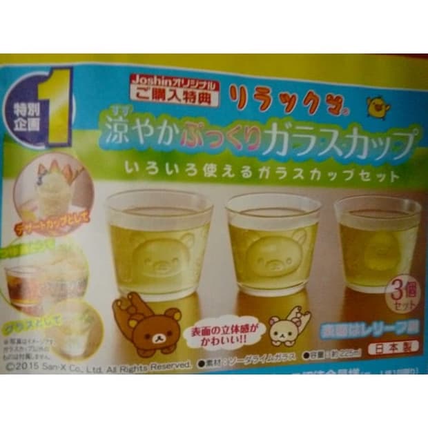 2015 리락쿠마 컵세트 