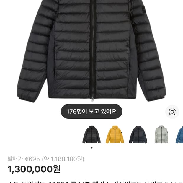 스톤아일랜드 경량패딩 24fw