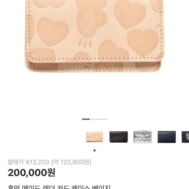 휴먼메이드 레더 카드 지갑