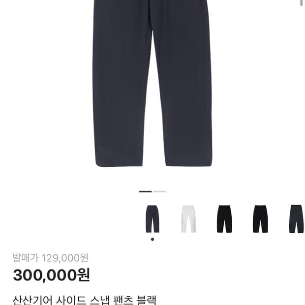 산산기어 사이드 스냅 팬츠 블랙 2사이즈