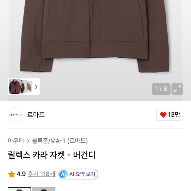 르마드 카라자켓 2사이즈