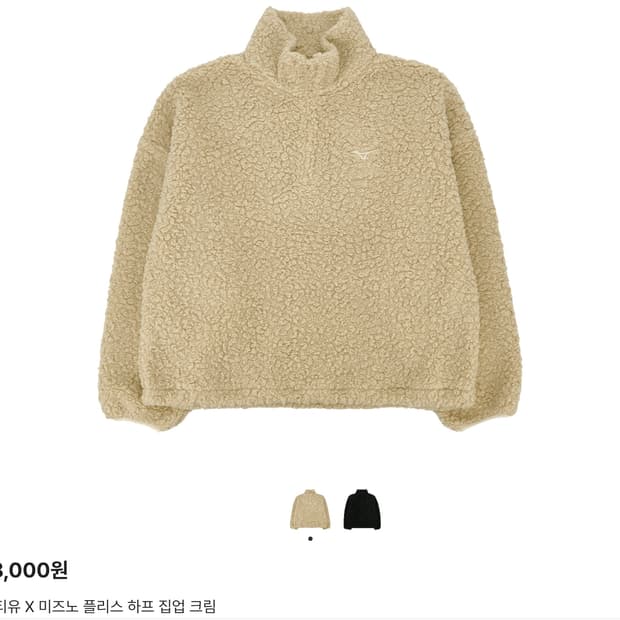 미즈노 x stu 플리스 하프 집업 (L)