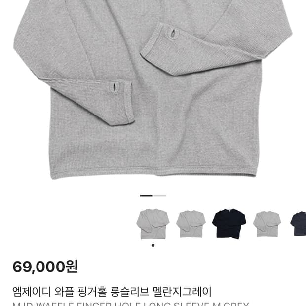 mjd 와플 핑거홀 롱슬리브 M