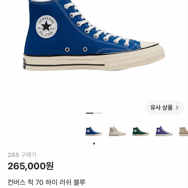컨버스 척 70 하이 러쉬 블루 270 (고무끈,기본끈)
