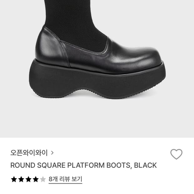 OPEN YY 플랫폼 부츠