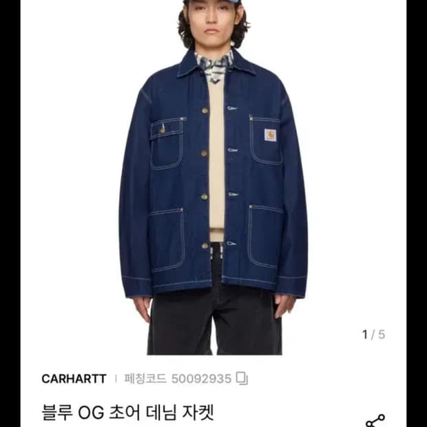 칼하트윕 og 초어코트 블루원워시 m